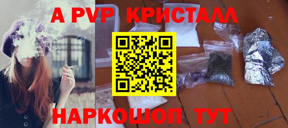 A PVP Crystall Домодедово