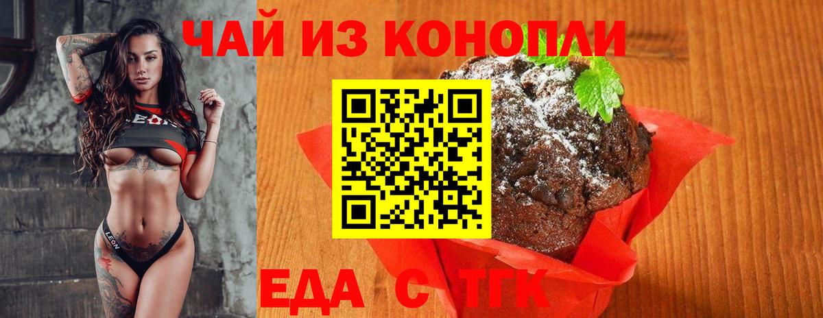 Домодедово  Еда ТГК марихуана  Вход с VPN 
