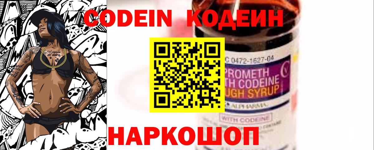 Домодедово  Кодеиновый сироп Lean напиток Lean (лин)  Вход с VPN  Кодеин напиток Lean (лин) 