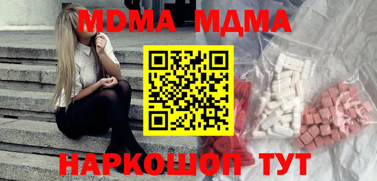 MDMA кристаллы Домодедово