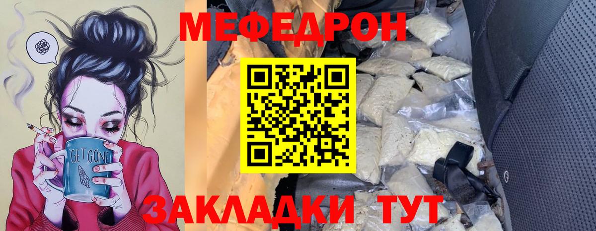 МЕФ кристаллы Домодедово