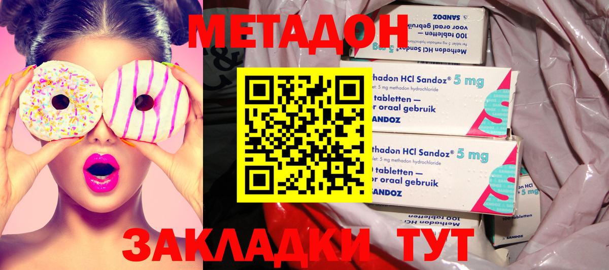 Домодедово  МЕТАДОН кристалл  kraken как зайти  Вход с VPN  Метадон methadone 